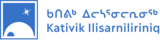 Kativik Ilisarniliriniq Logo