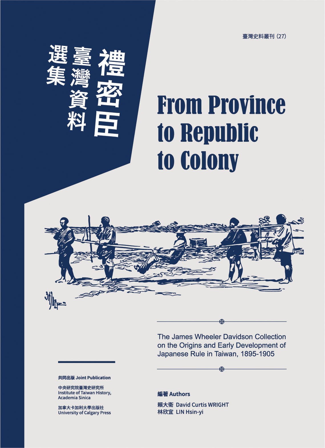 From Province to Republic to Colony: Historical Accounts, Photographs and Artifacts from the James Wheeler Davidson Collection on the Origins of Japanese Rule in Taiwan is a joint publication from the University of Calgary Press and the Institute of Taiwan History, Academia Sinica in Taiwan.